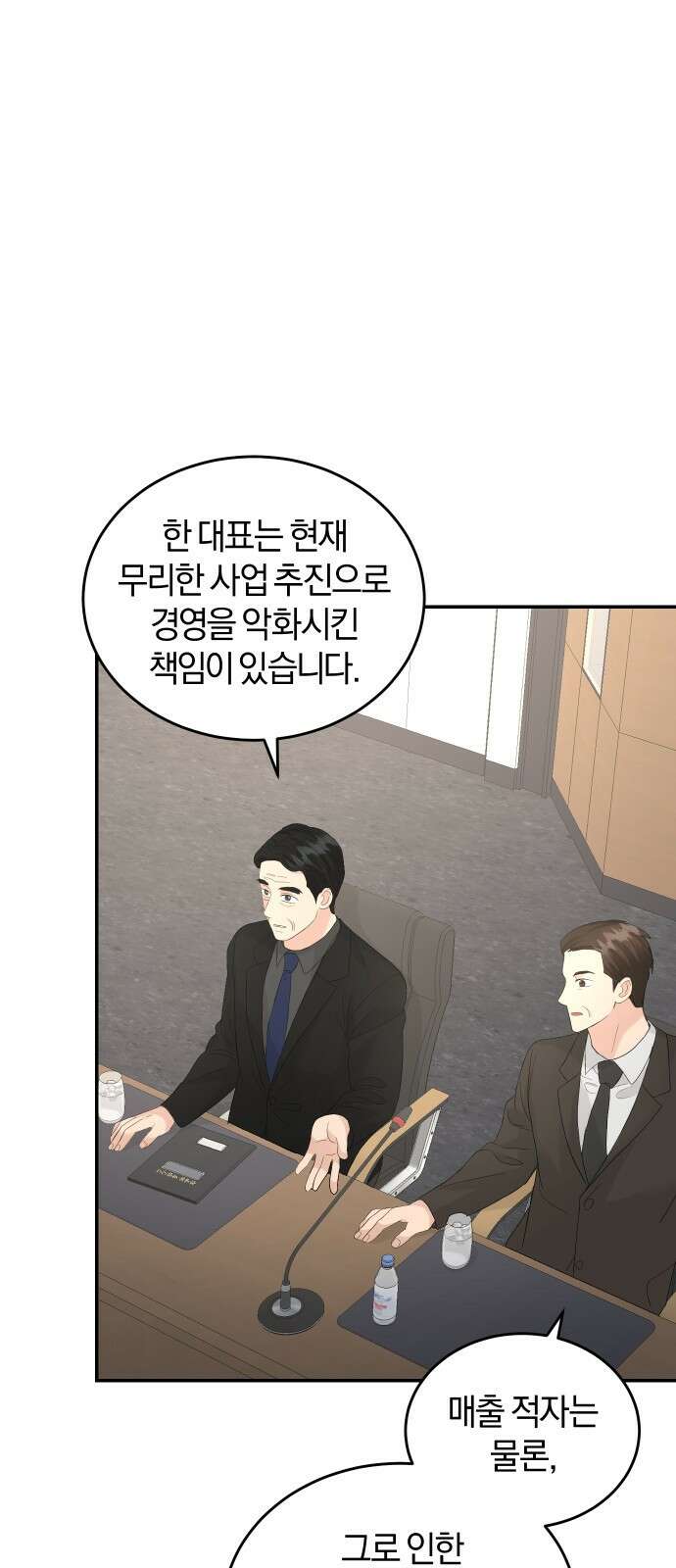 완벽한 결혼의 정석 85화 23