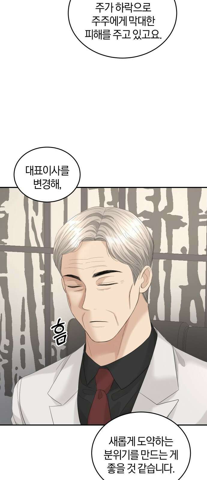 완벽한 결혼의 정석 85화 24