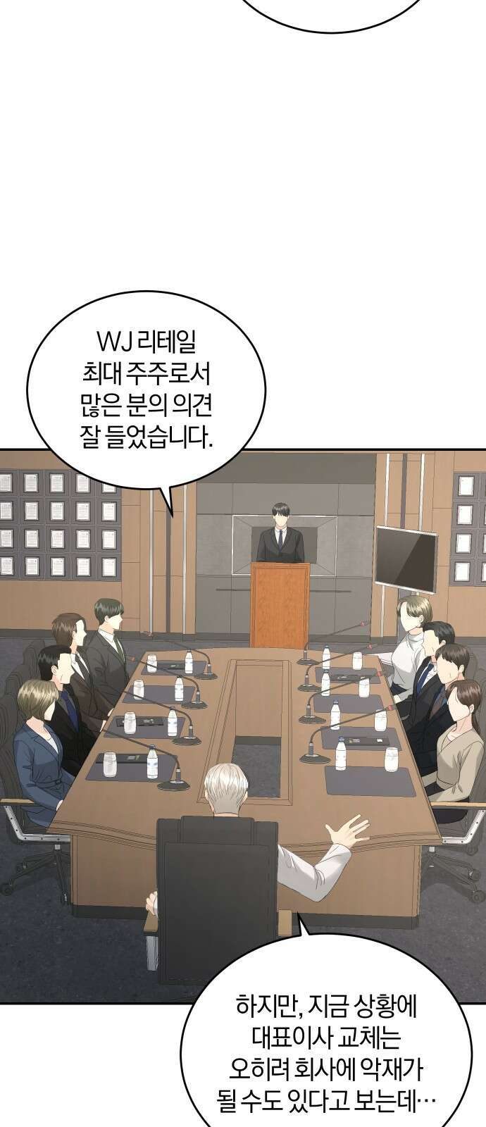 완벽한 결혼의 정석 85화 25