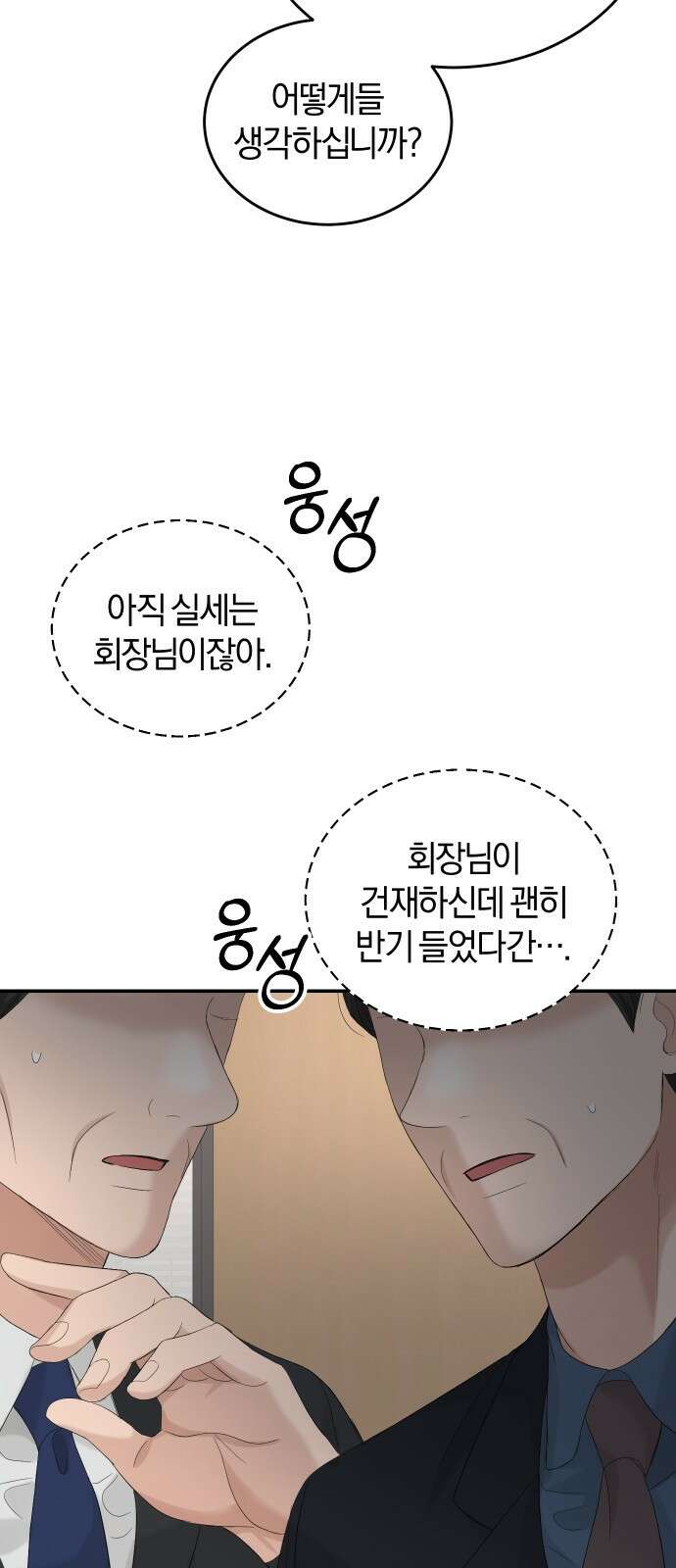 완벽한 결혼의 정석 85화 26