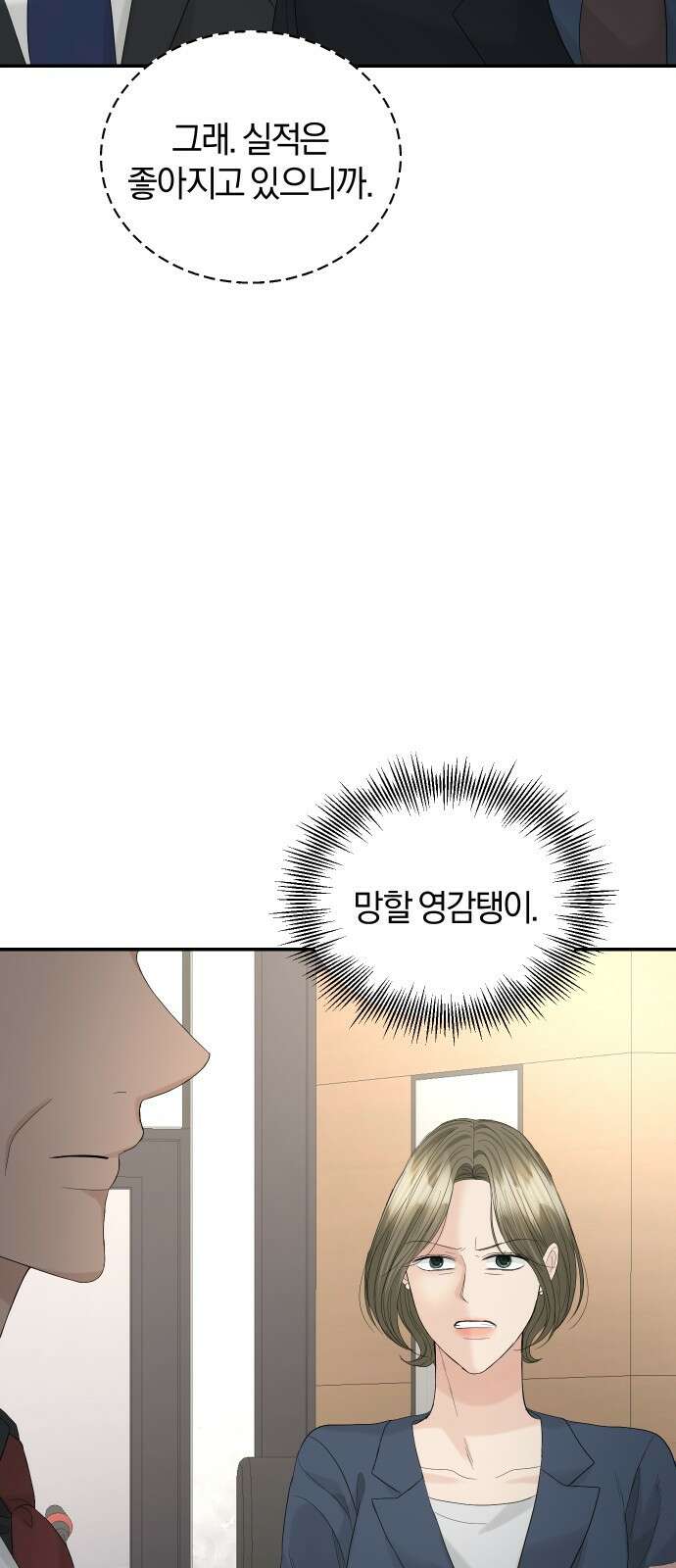 완벽한 결혼의 정석 85화 27