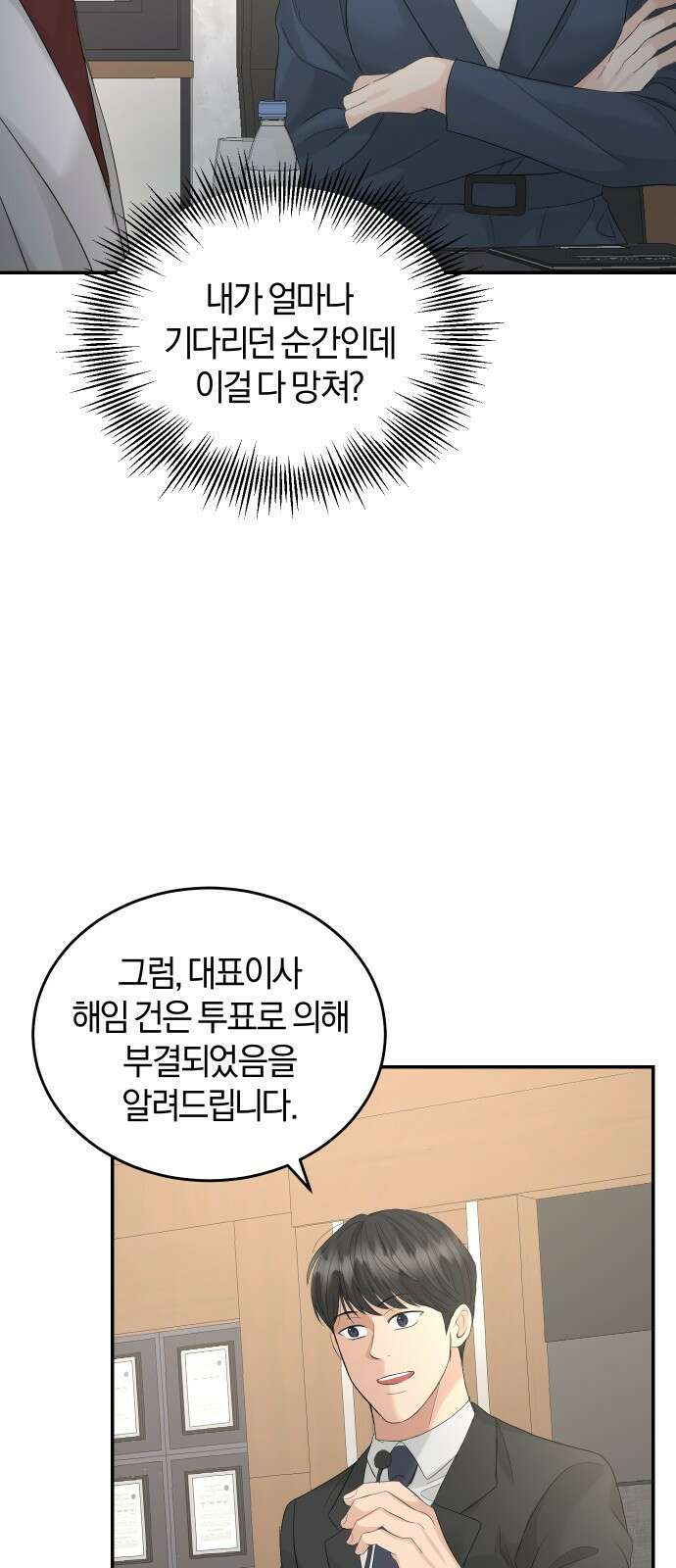 완벽한 결혼의 정석 85화 28