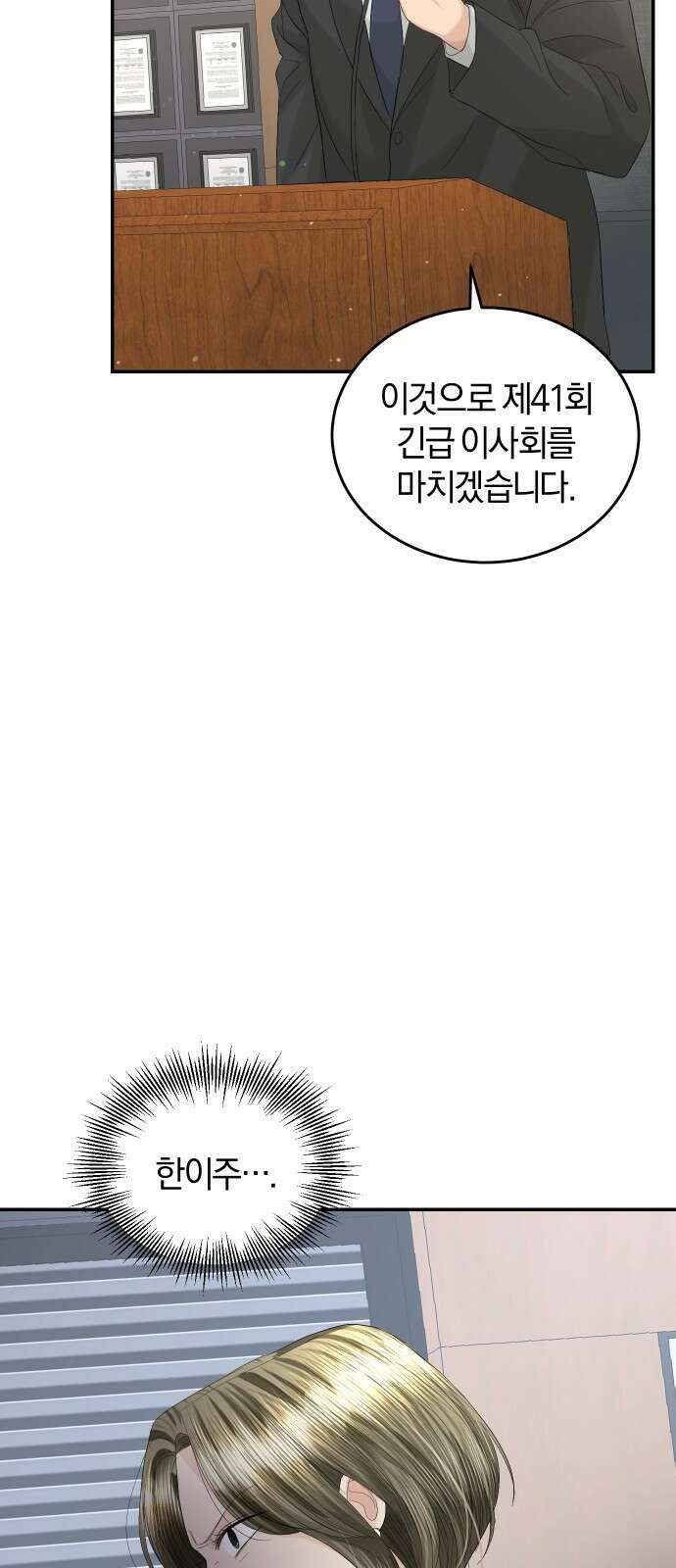 완벽한 결혼의 정석 85화 29