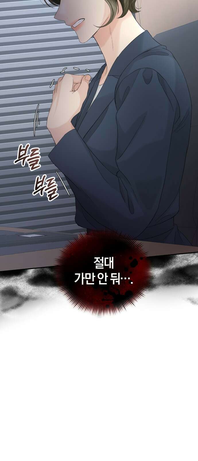 완벽한 결혼의 정석 85화 30