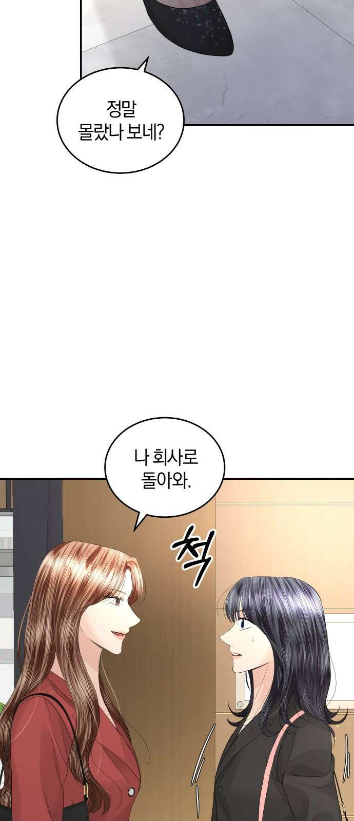 완벽한 결혼의 정석 85화 36