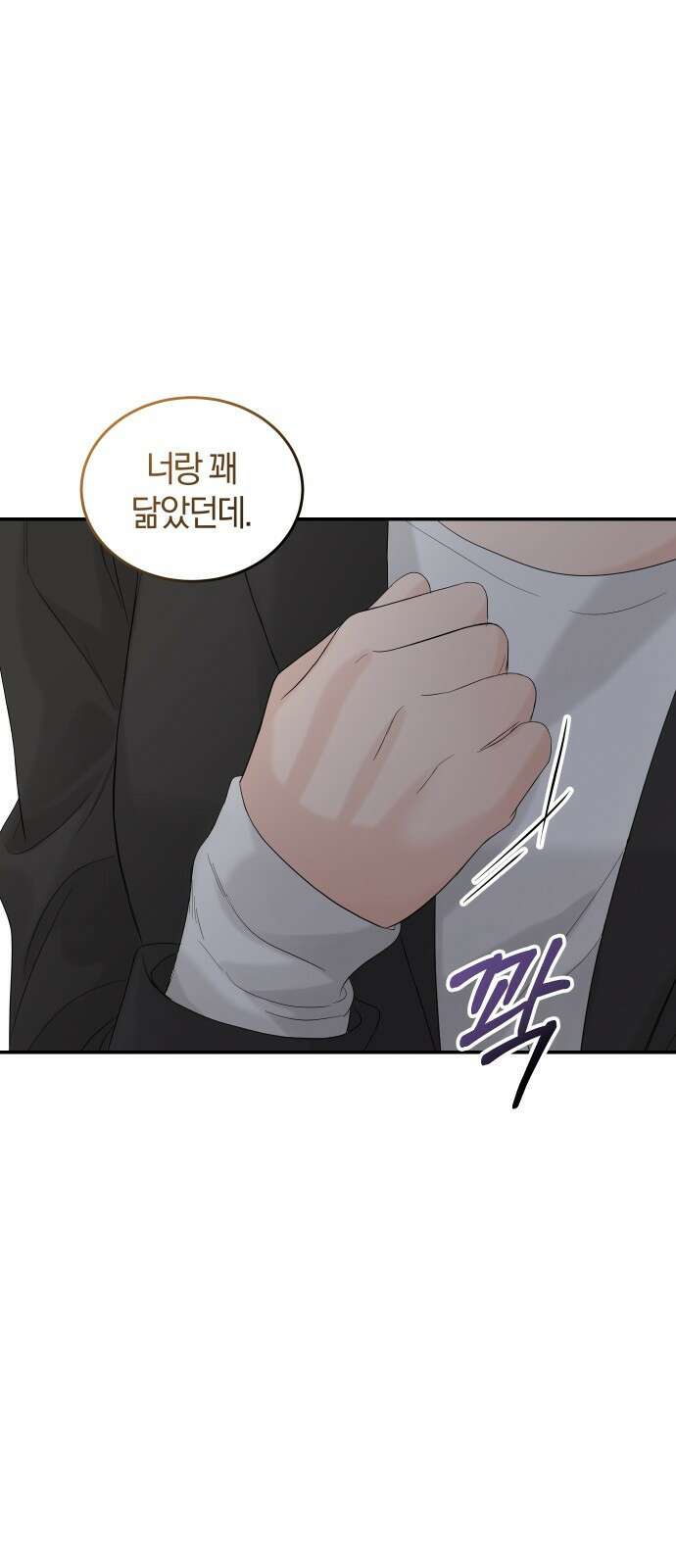 완벽한 결혼의 정석 85화 44