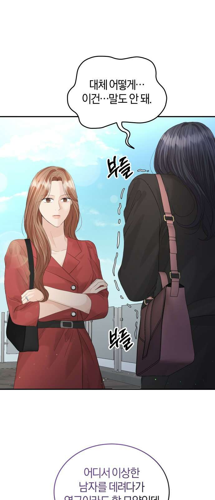 완벽한 결혼의 정석 85화 58