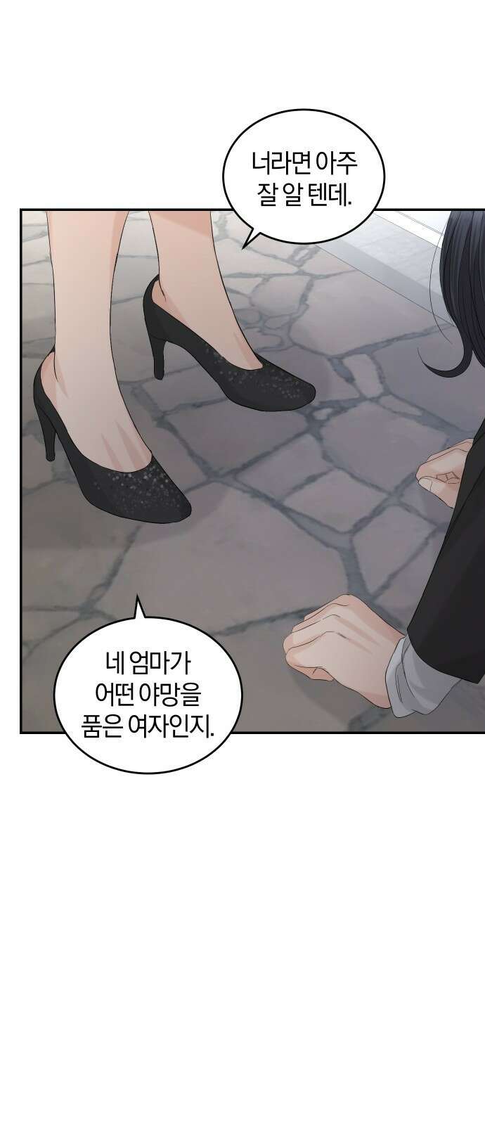 완벽한 결혼의 정석 85화 62