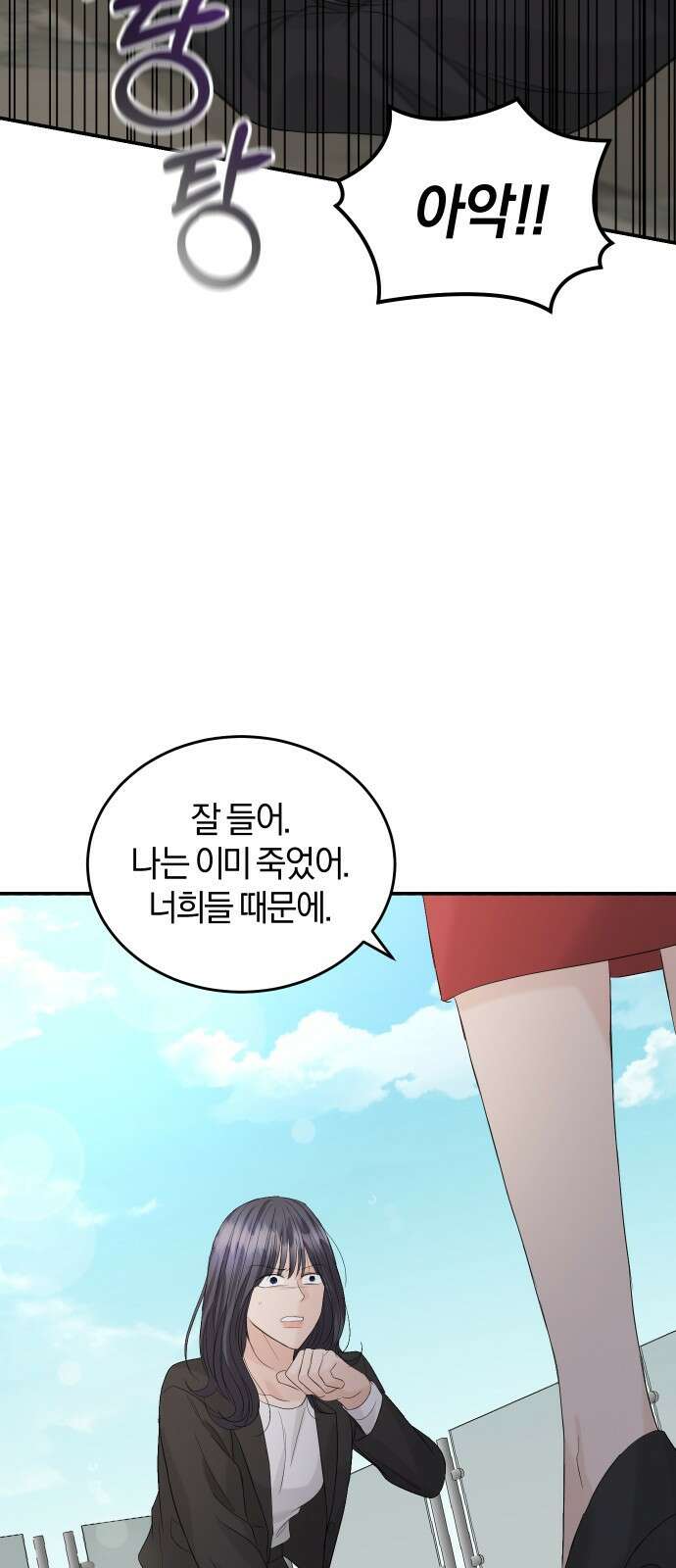 완벽한 결혼의 정석 85화 70