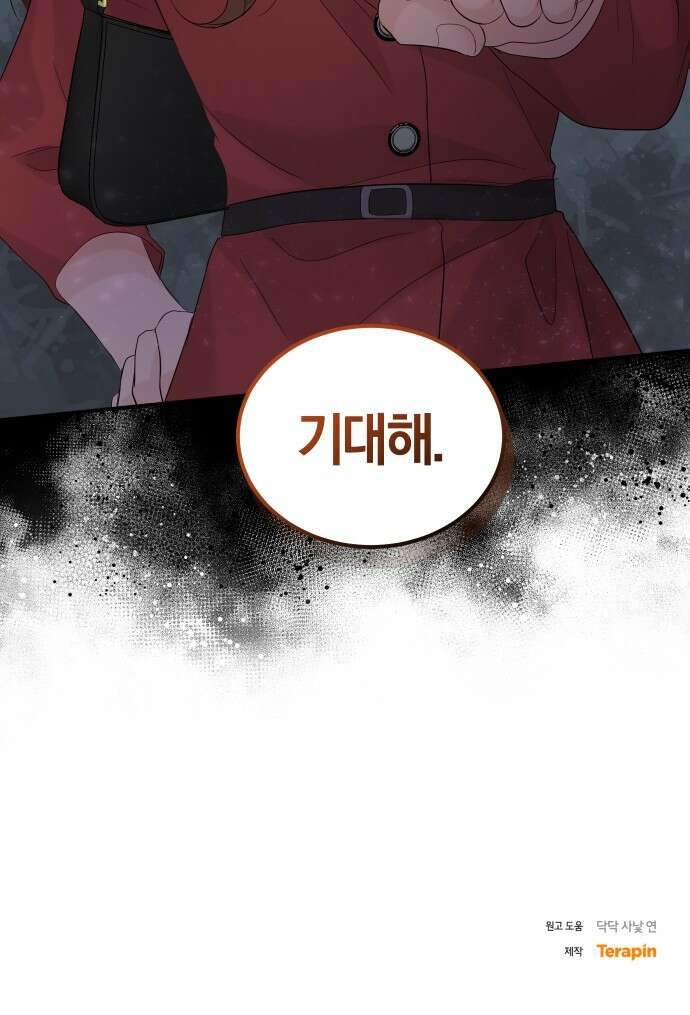 완벽한 결혼의 정석 85화 72