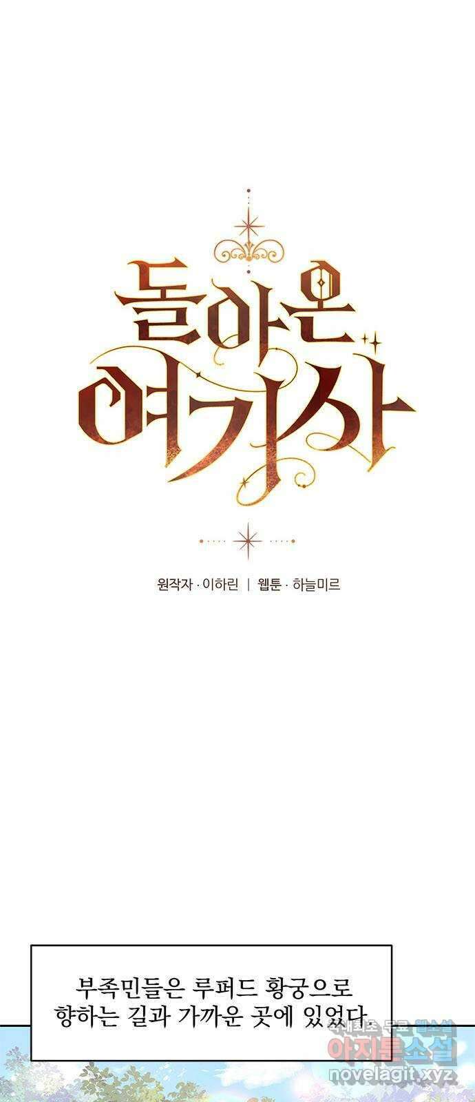 돌아온 여기사 94화 1