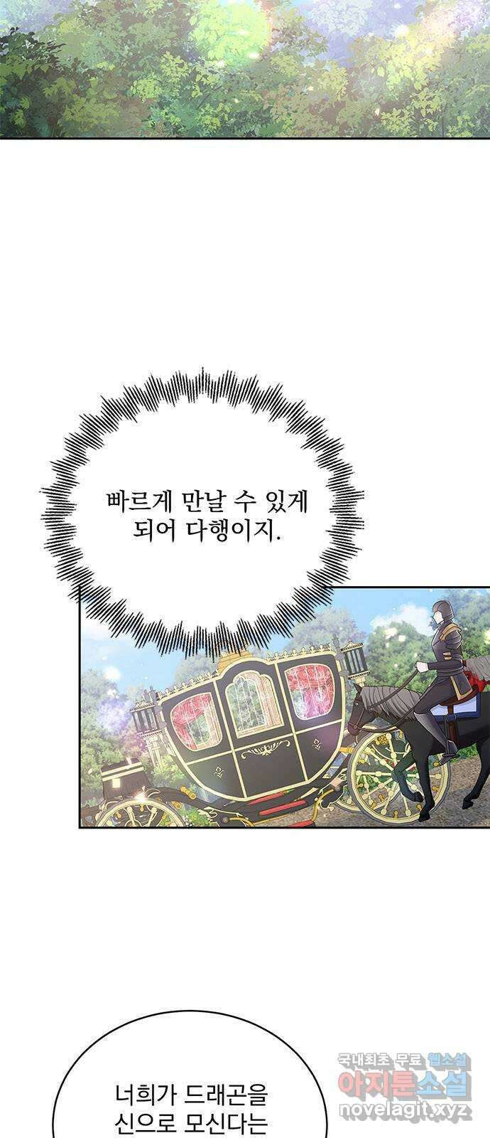 돌아온 여기사 94화 2