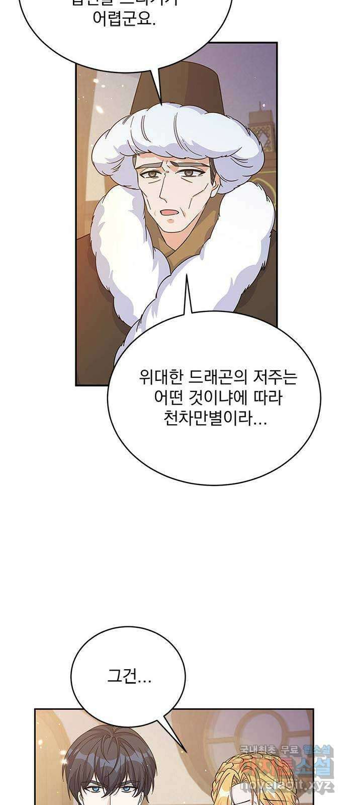돌아온 여기사 94화 12