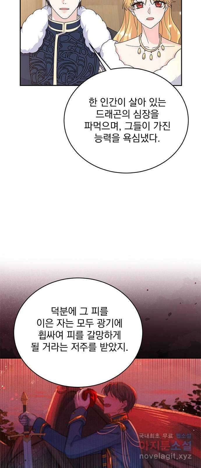 돌아온 여기사 94화 13