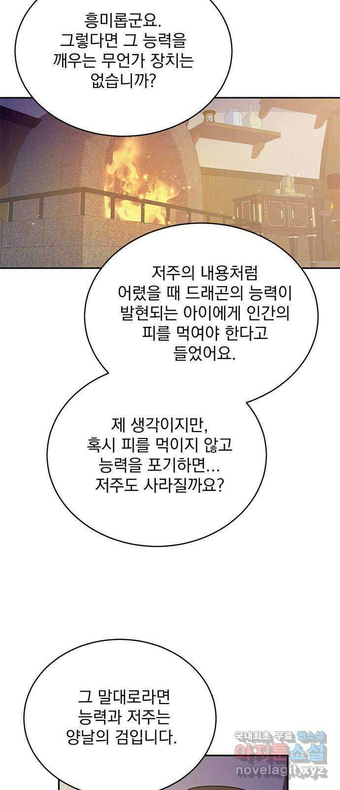 돌아온 여기사 94화 19