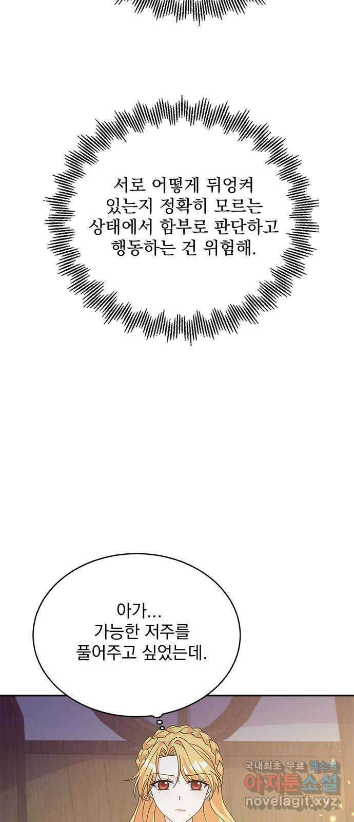 돌아온 여기사 94화 22