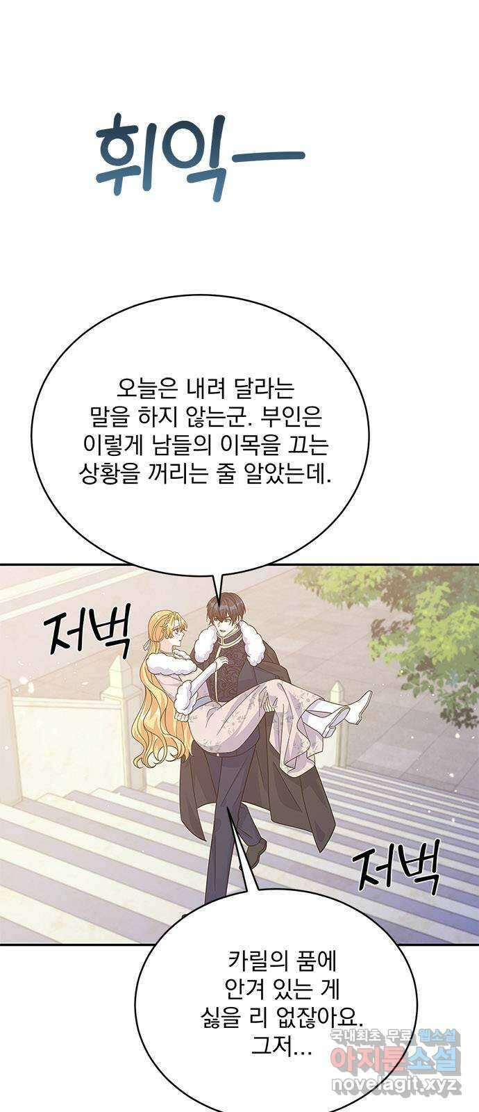 돌아온 여기사 94화 54