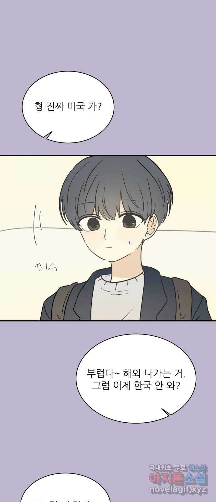 방과후 레시피 45화. 초록비 (3) 1