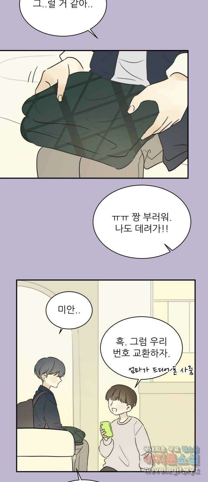 방과후 레시피 45화. 초록비 (3) 2