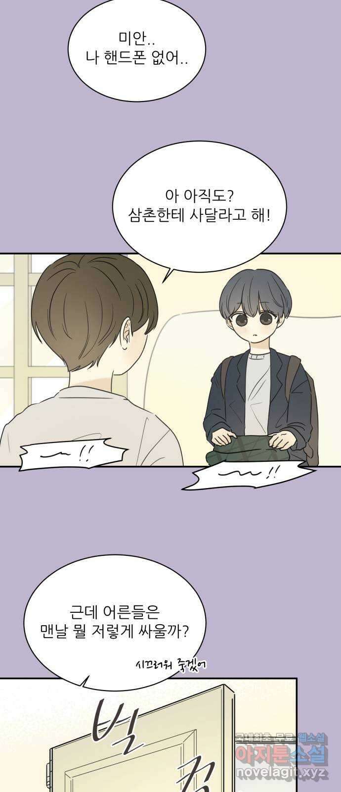 방과후 레시피 45화. 초록비 (3) 3