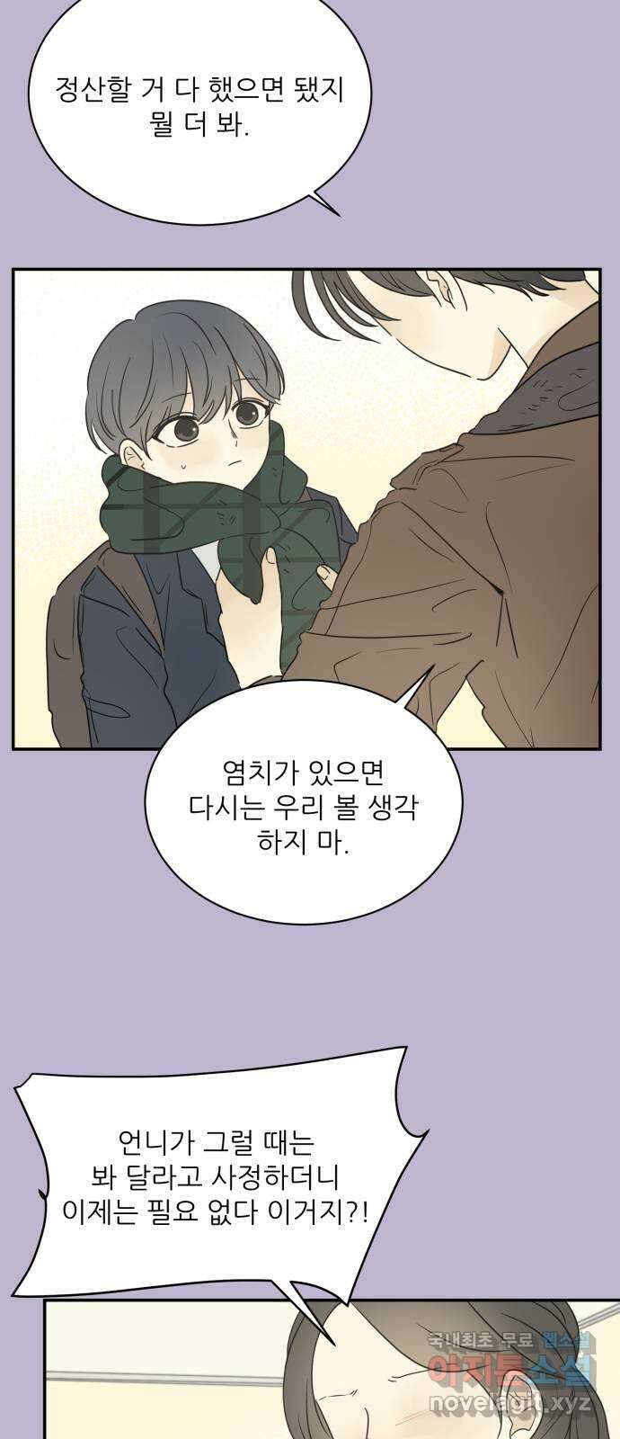 방과후 레시피 45화. 초록비 (3) 5