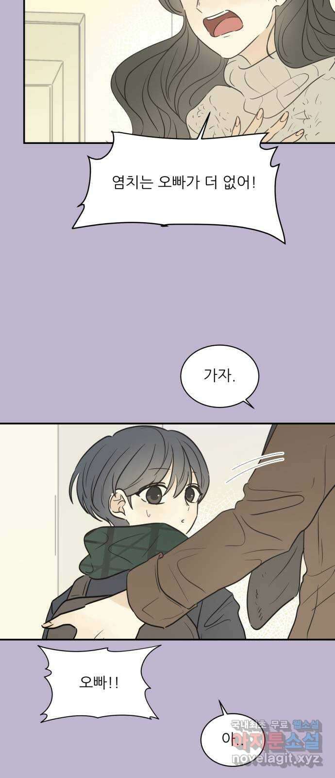 방과후 레시피 45화. 초록비 (3) 6