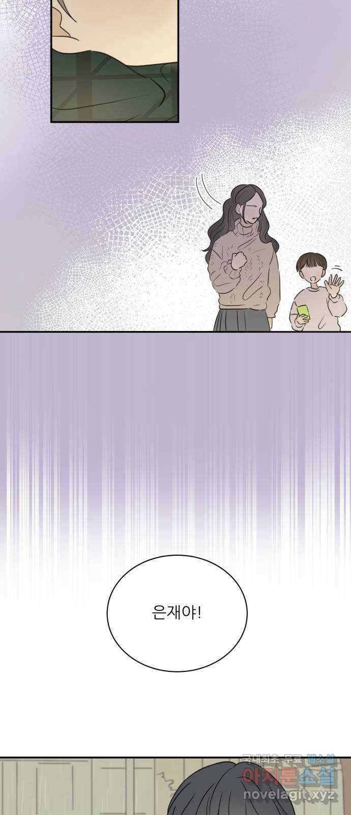 방과후 레시피 45화. 초록비 (3) 8