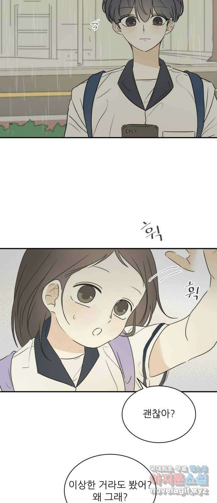 방과후 레시피 45화. 초록비 (3) 9