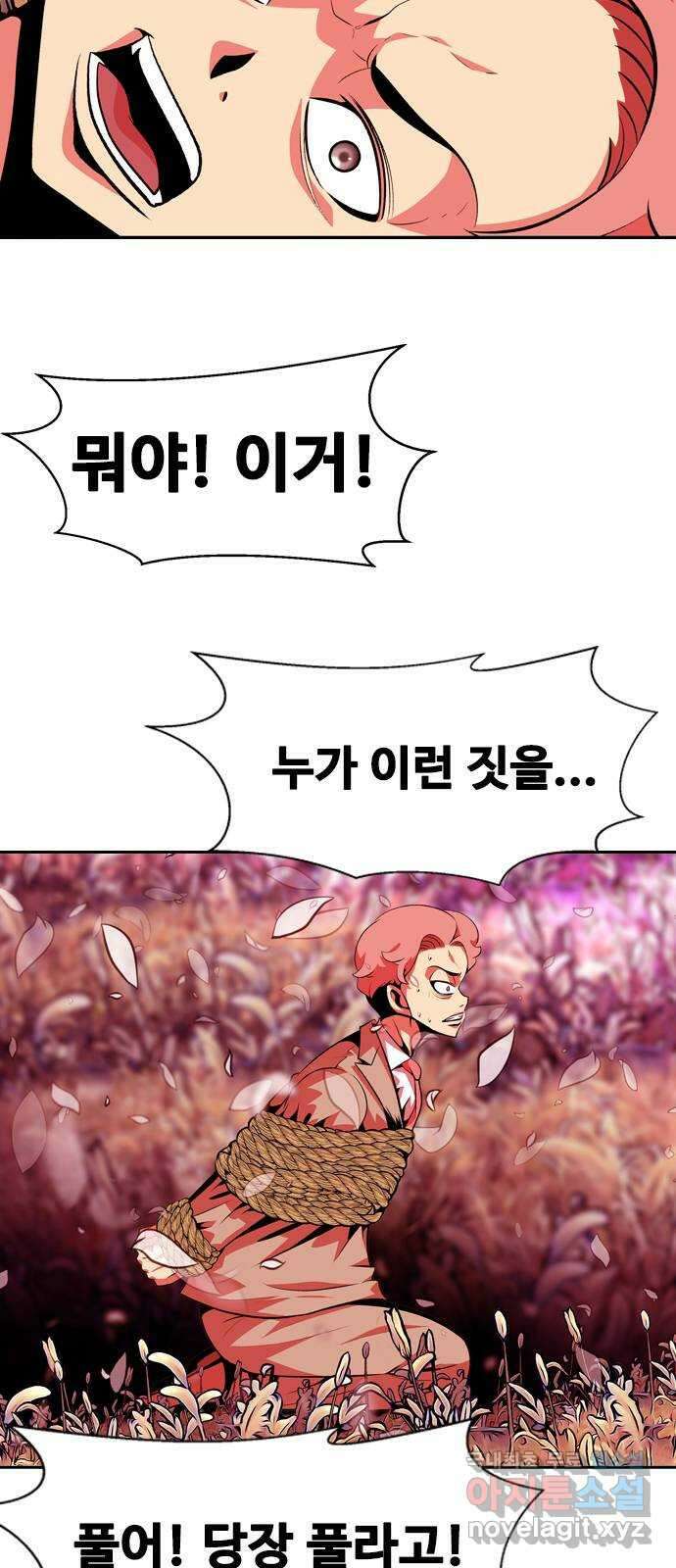 아빠같은 남자 86화 폭탄 돌리기(2) 2