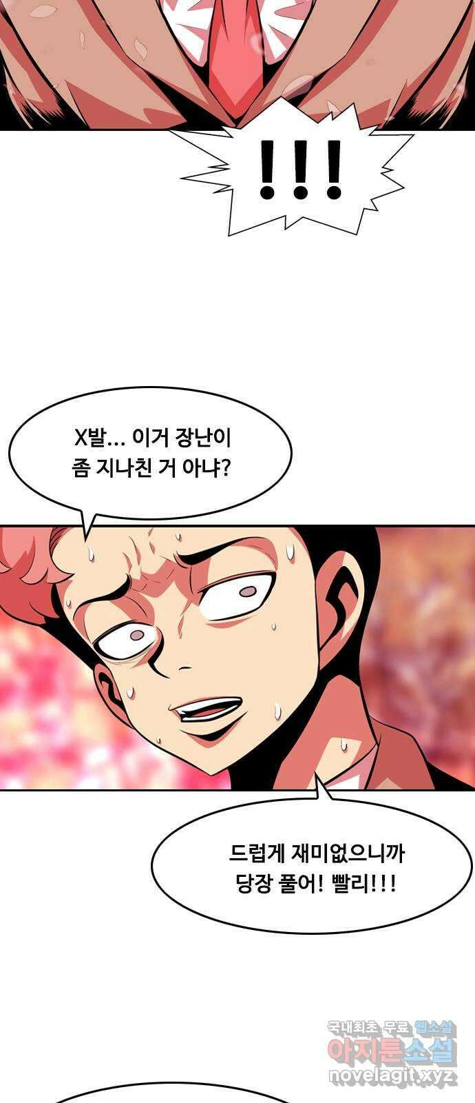 아빠같은 남자 86화 폭탄 돌리기(2) 4