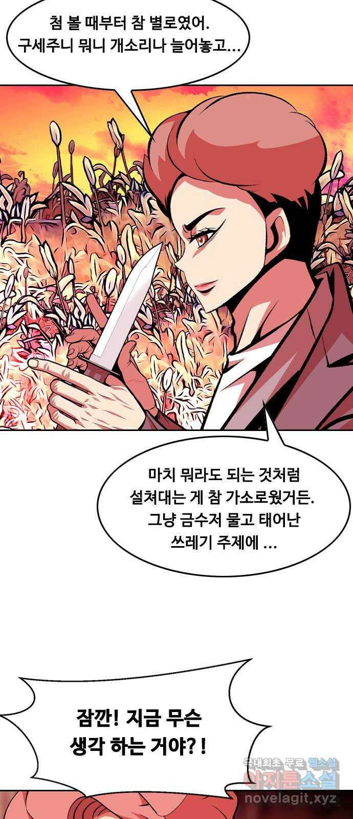 아빠같은 남자 86화 폭탄 돌리기(2) 5