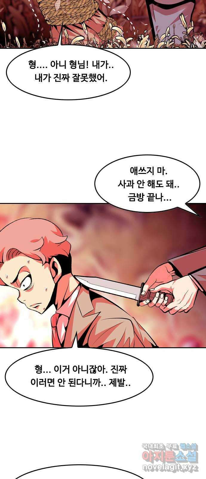 아빠같은 남자 86화 폭탄 돌리기(2) 7