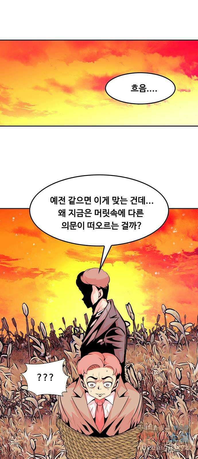 아빠같은 남자 86화 폭탄 돌리기(2) 10