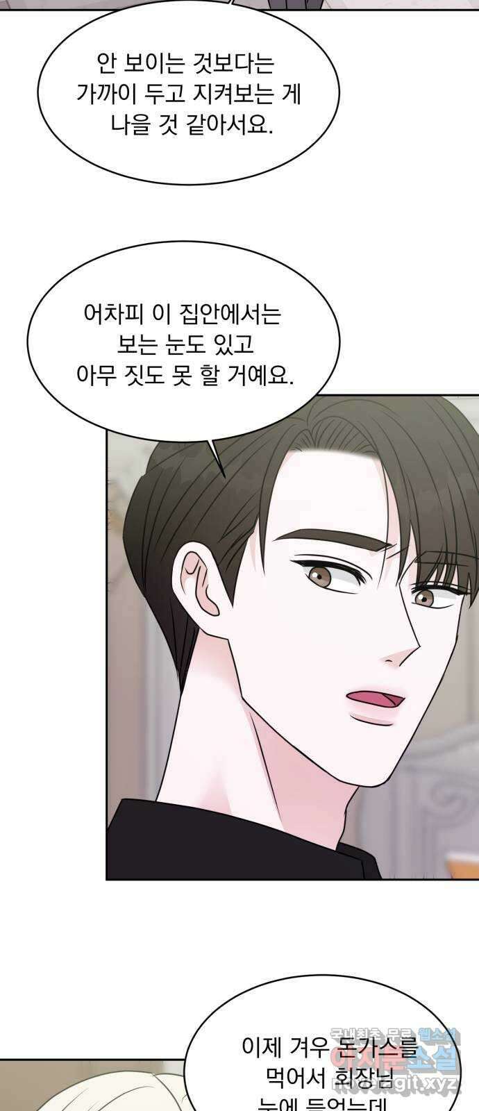위대한 겸상 36화 21