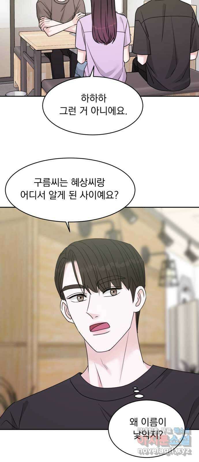 위대한 겸상 36화 44