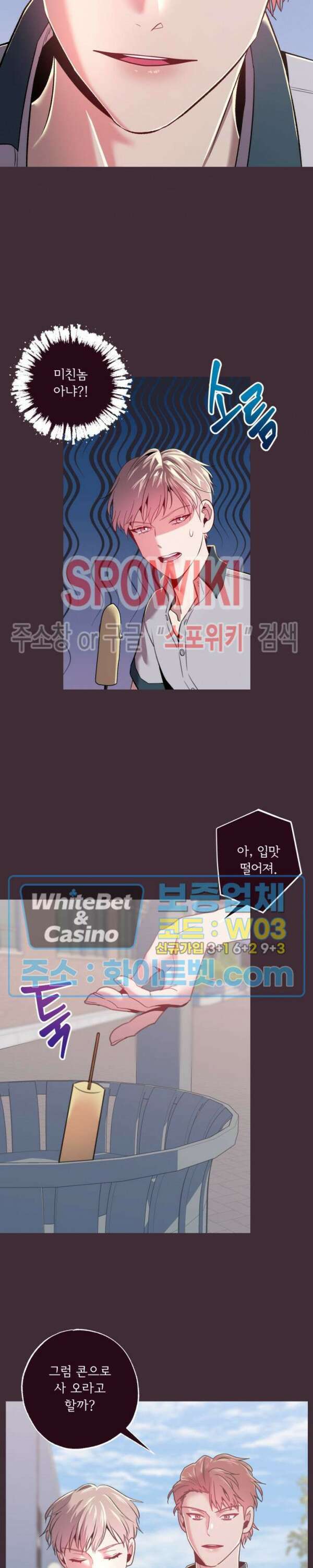 폴링 다운 22화 4