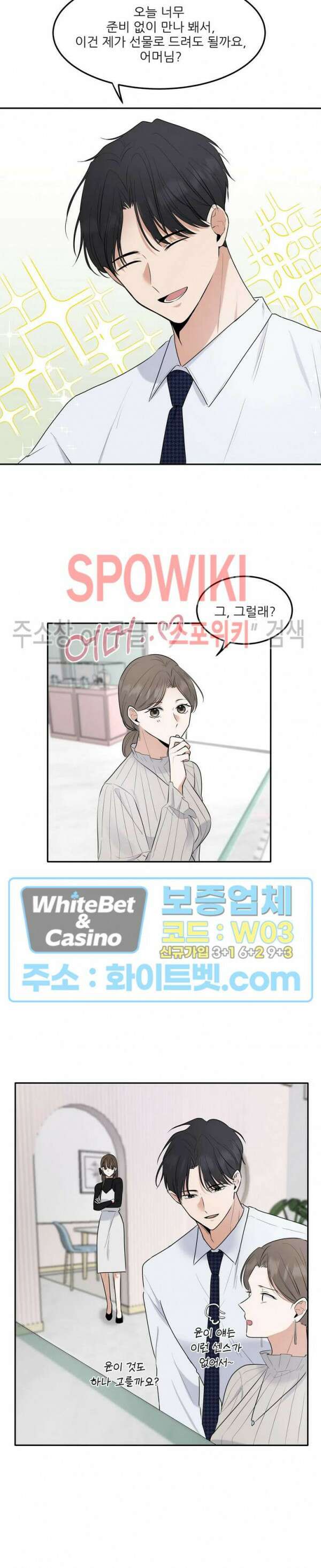윤택한 연애사 14화 2