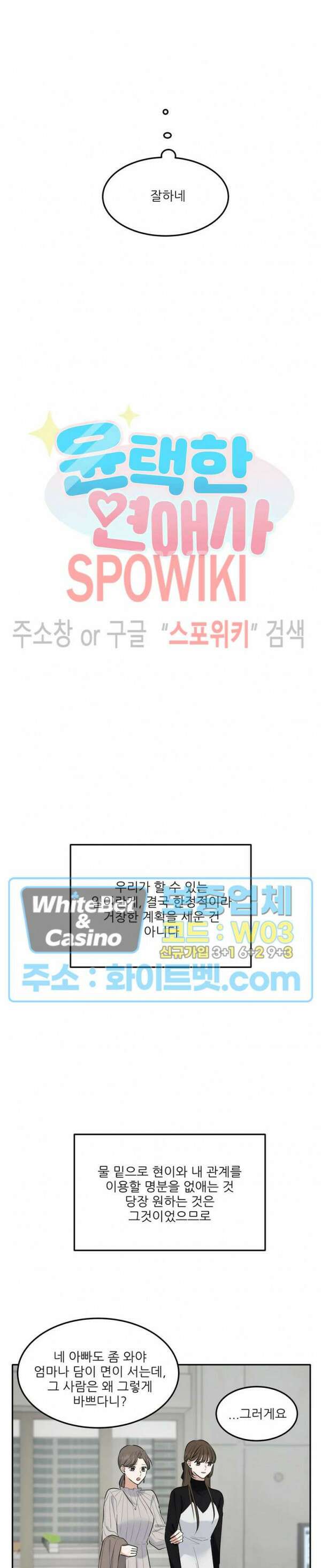 윤택한 연애사 14화 3