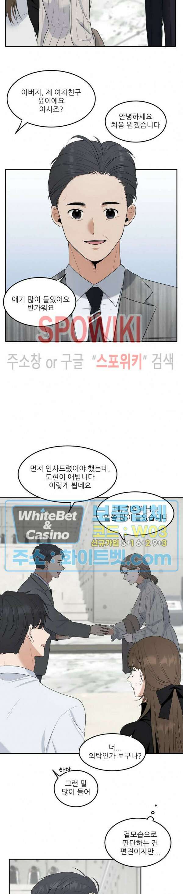 윤택한 연애사 14화 7