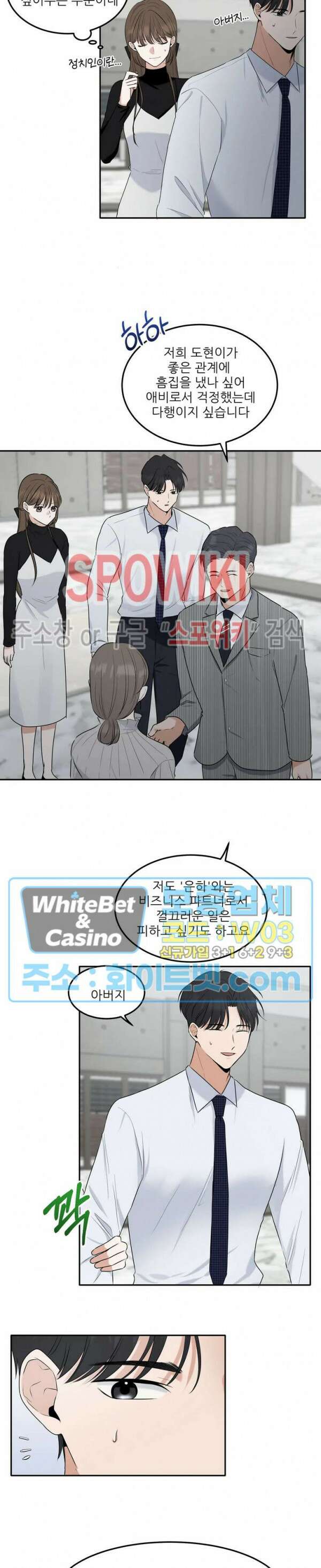 윤택한 연애사 14화 9