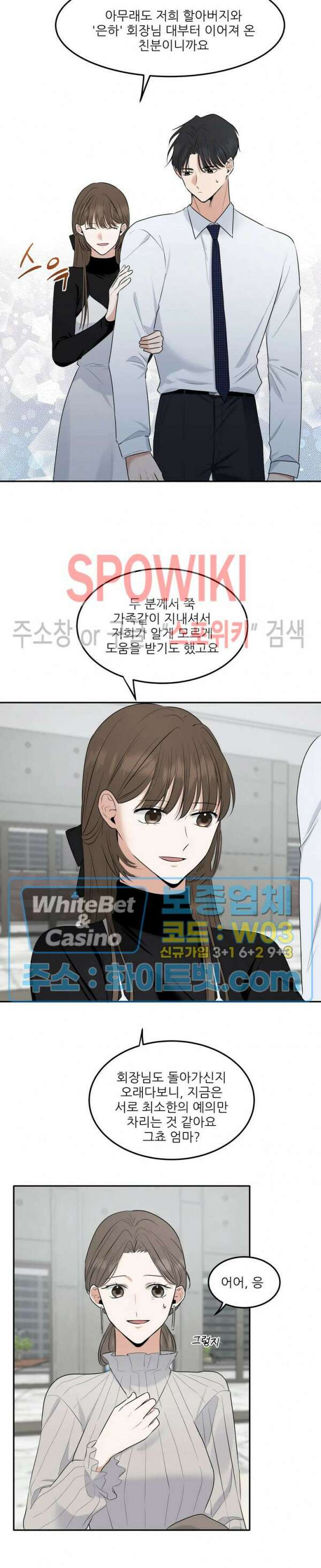 윤택한 연애사 14화 10