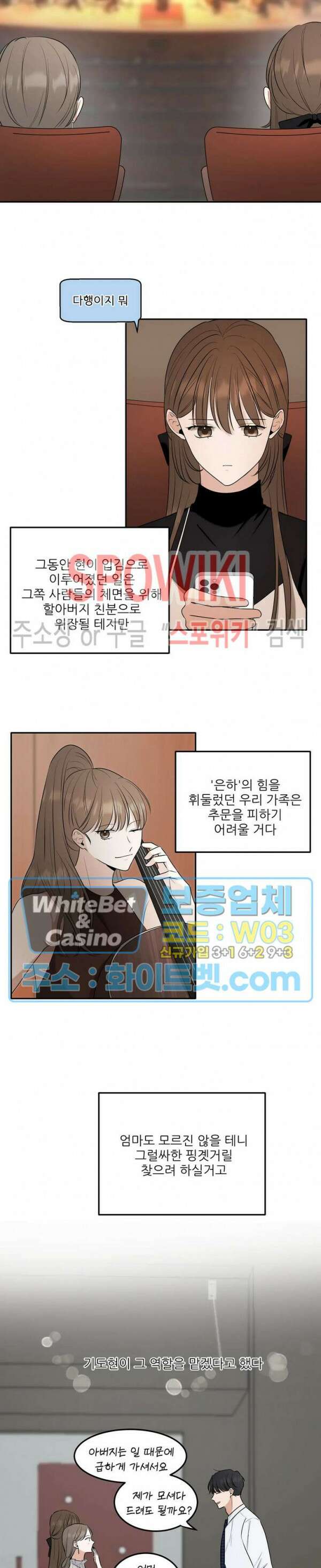 윤택한 연애사 14화 12