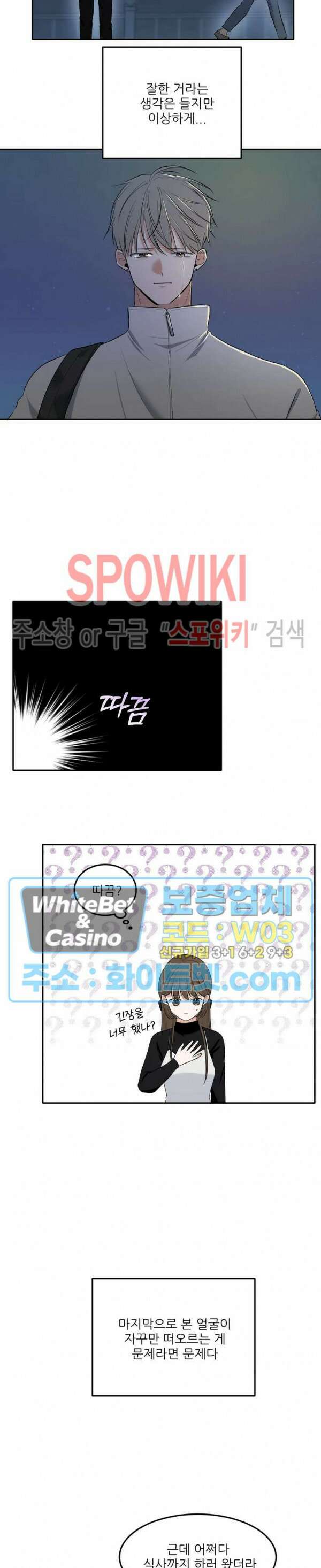 윤택한 연애사 14화 14