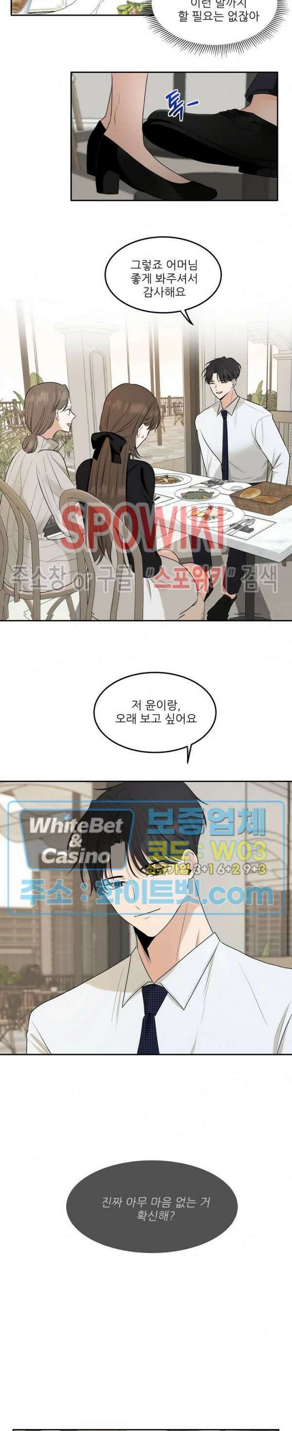 윤택한 연애사 14화 17