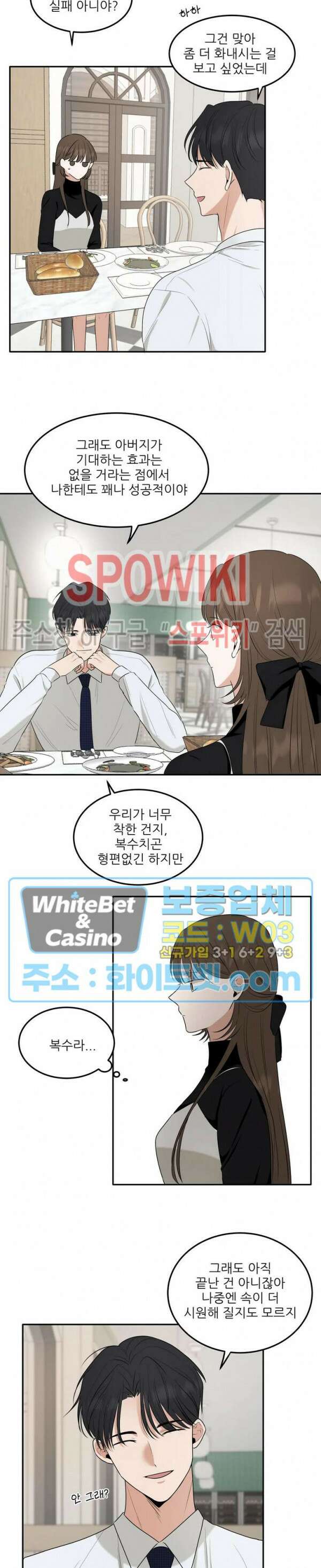윤택한 연애사 14화 20