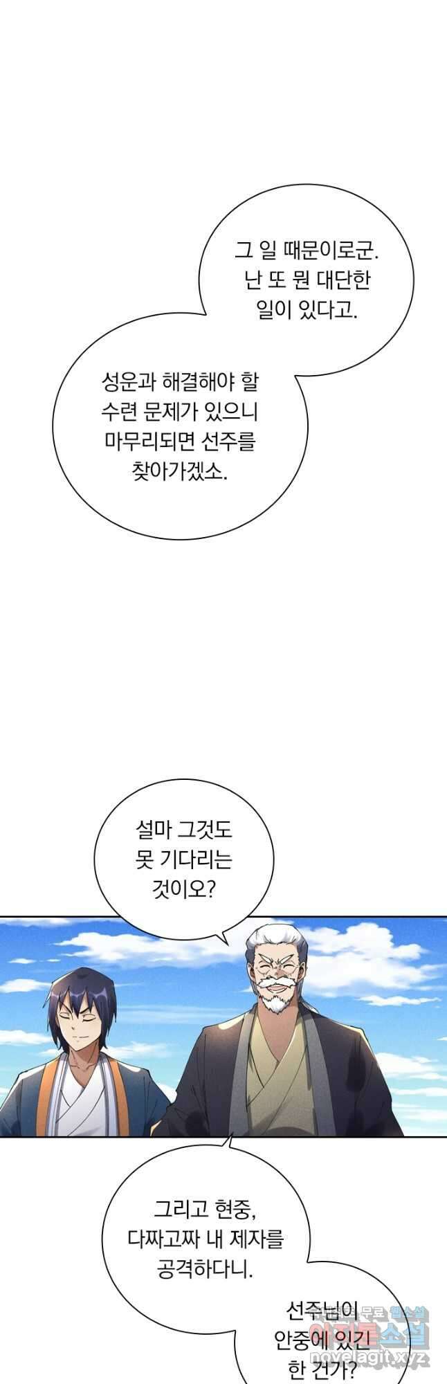 만계선종 572화 3