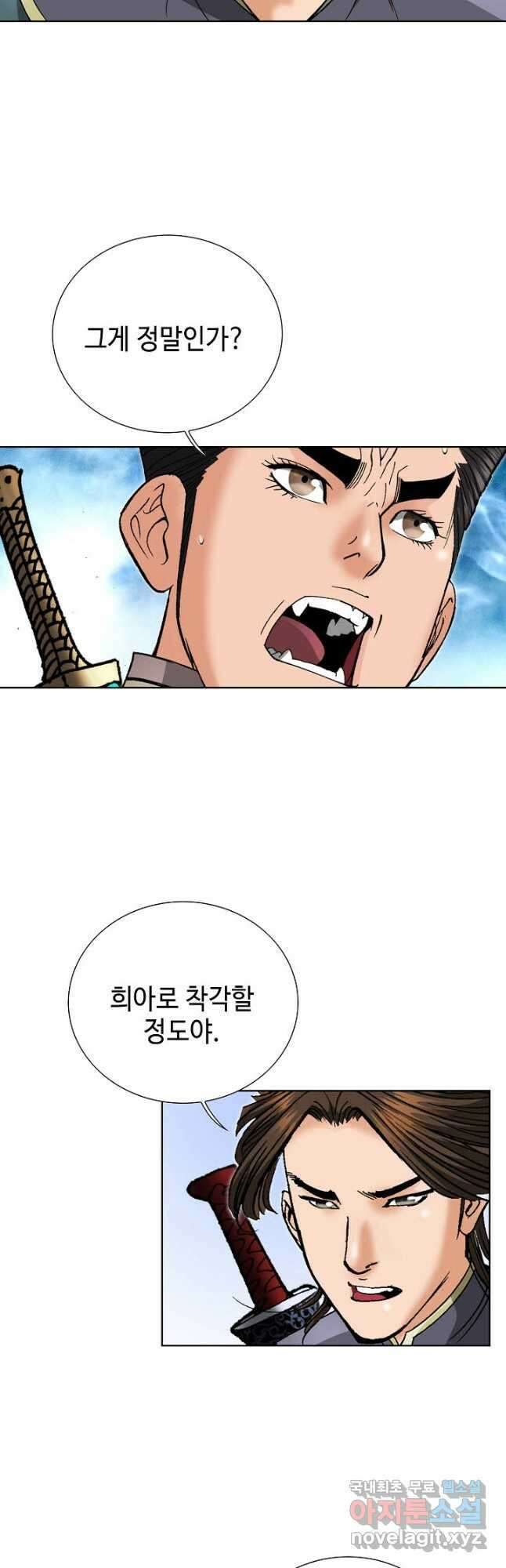 아! 형산파 100화 5