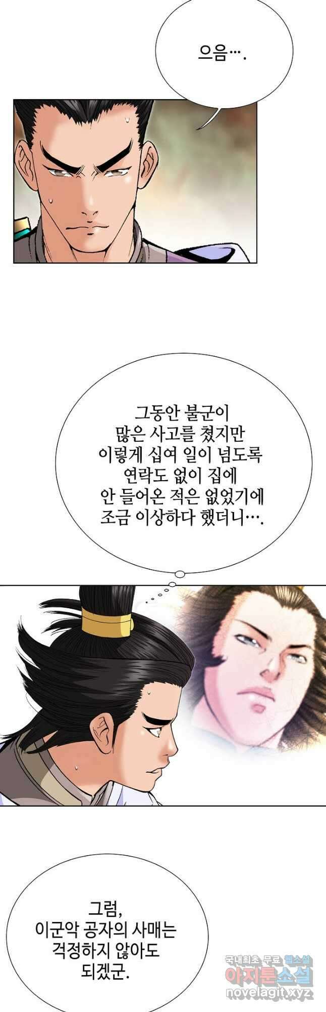 아! 형산파 100화 6