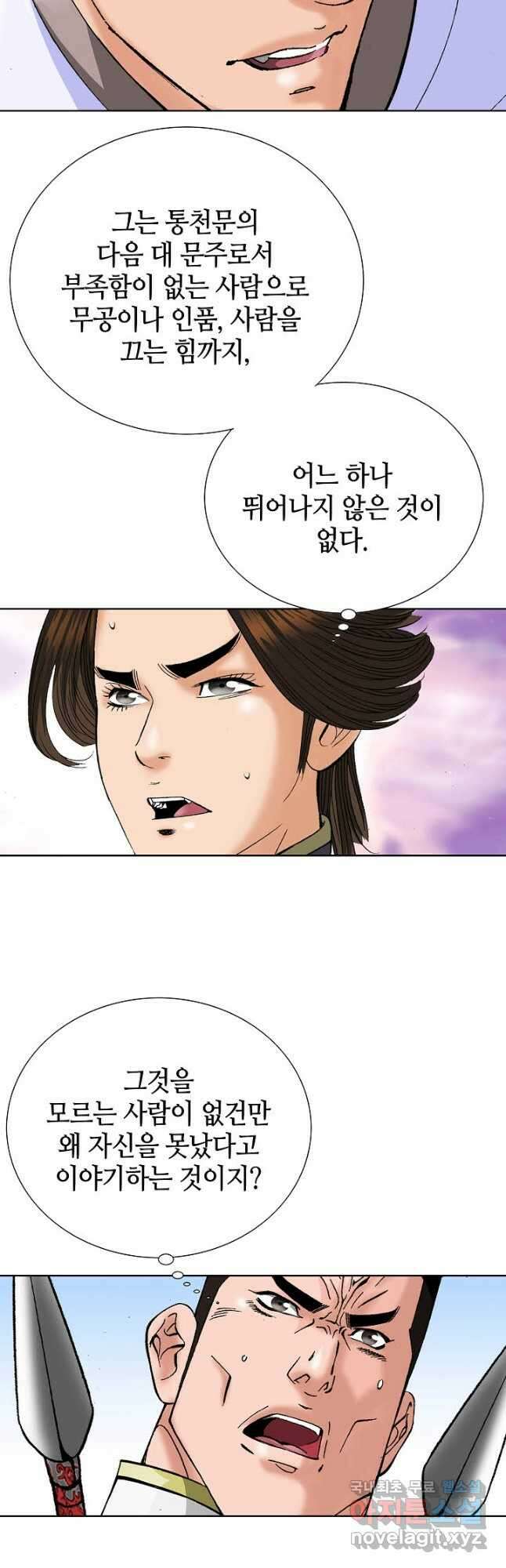 아! 형산파 100화 9
