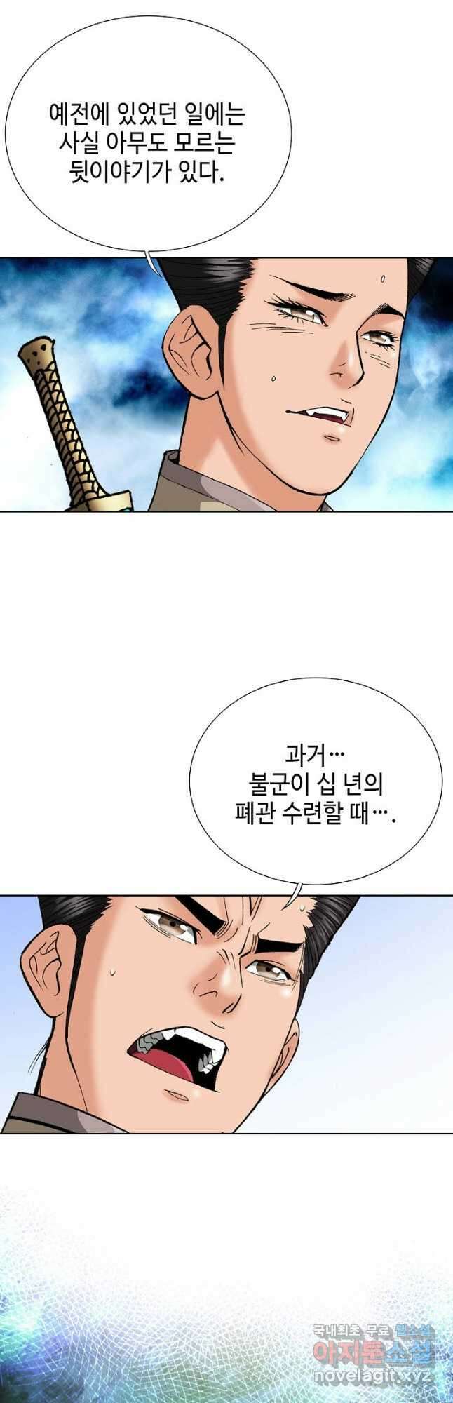 아! 형산파 100화 10
